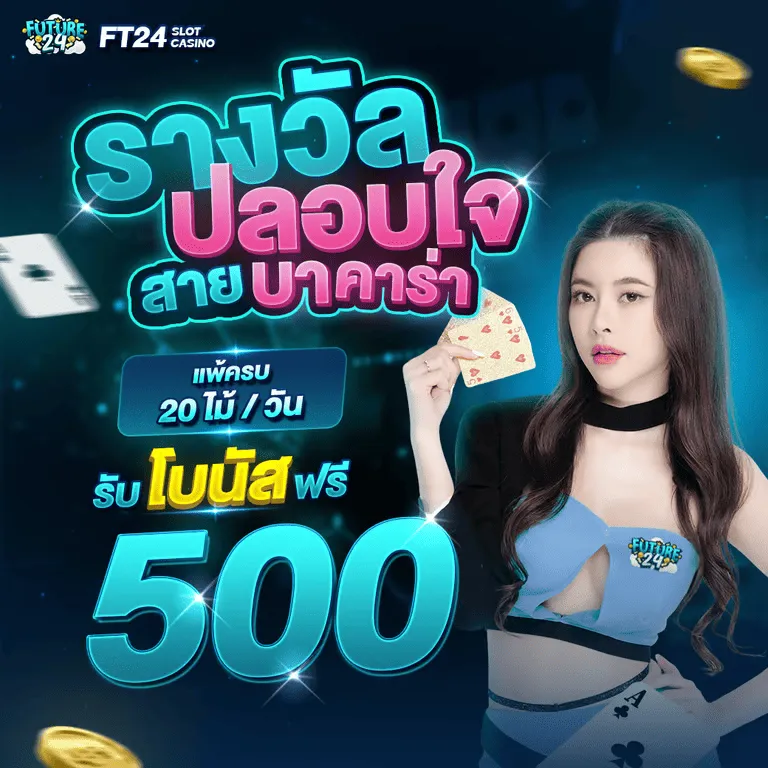 สมัคร future24